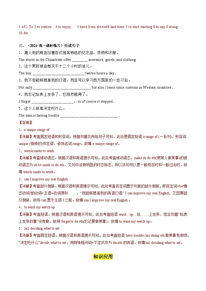 Unit 2  Exploring English  Developing ideas — writing 分层练习（解析版）.pptx第2页
