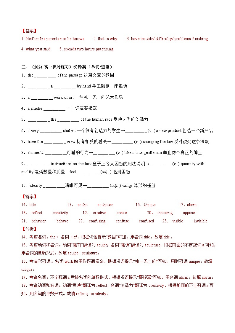 【外研版】英语必修一  Unit 2  Exploring English  Words and expressions 分层练习02