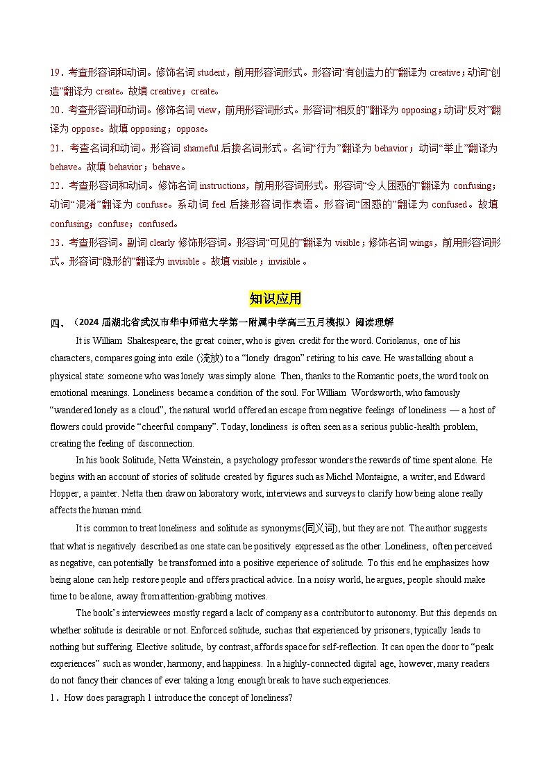 【外研版】英语必修一  Unit 2  Exploring English  Words and expressions 分层练习03