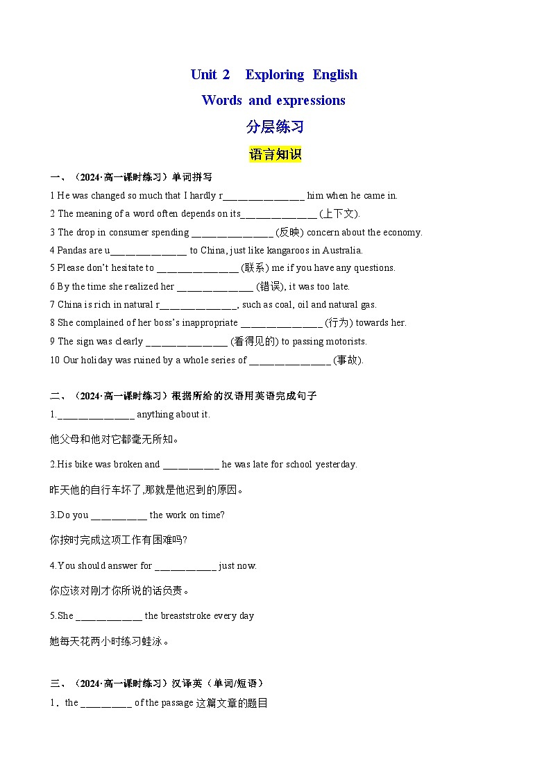 【外研版】英语必修一  Unit 2  Exploring English  Words and expressions 分层练习01