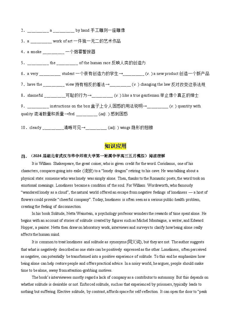 【外研版】英语必修一  Unit 2  Exploring English  Words and expressions 分层练习02