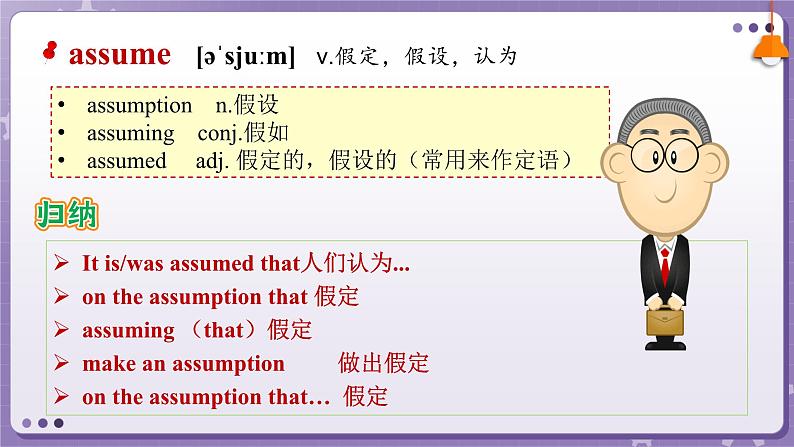 【外研版】英语必修一  Unit 3 Family matters Words and expressions 课件第8页