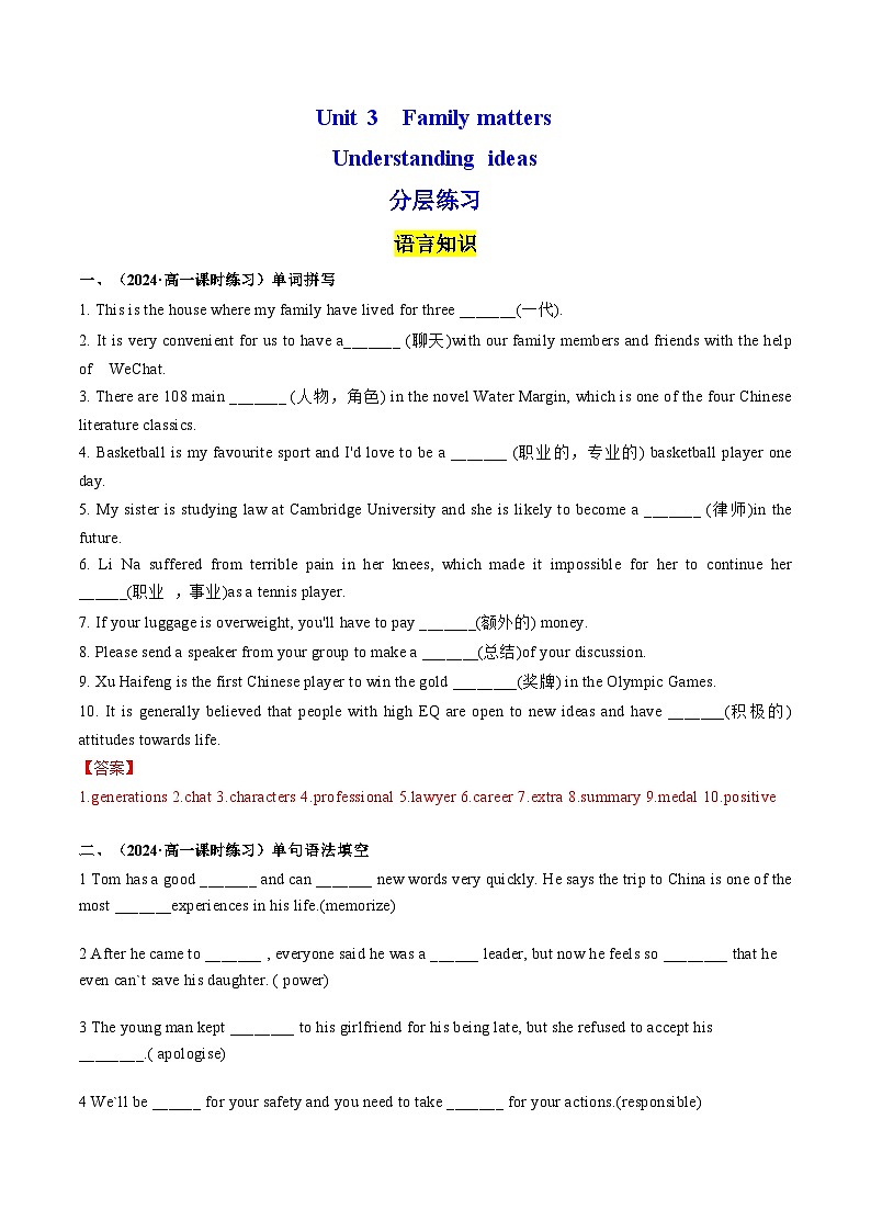 【外研版】英语必修一  Unit 3  Family matters  Understanding ideas分层练习01
