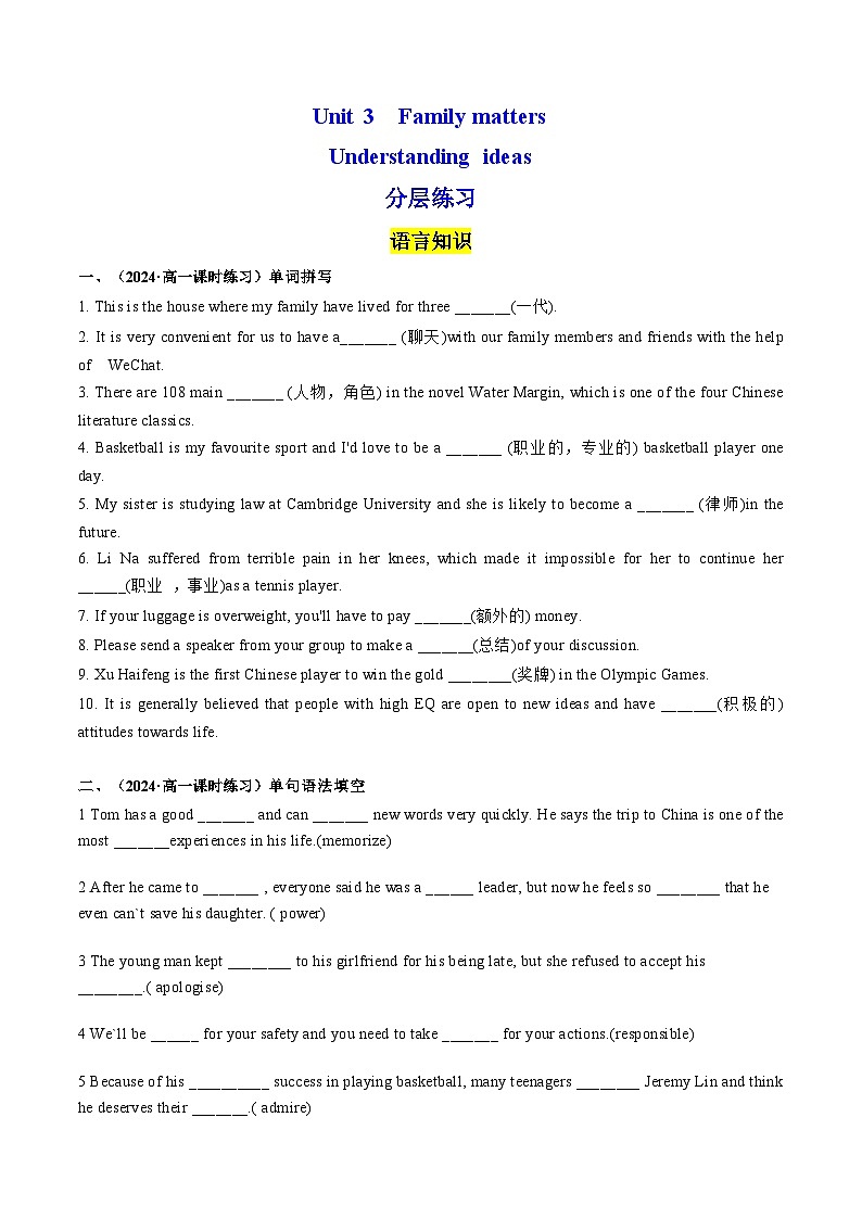 【外研版】英语必修一  Unit 3  Family matters  Understanding ideas分层练习01