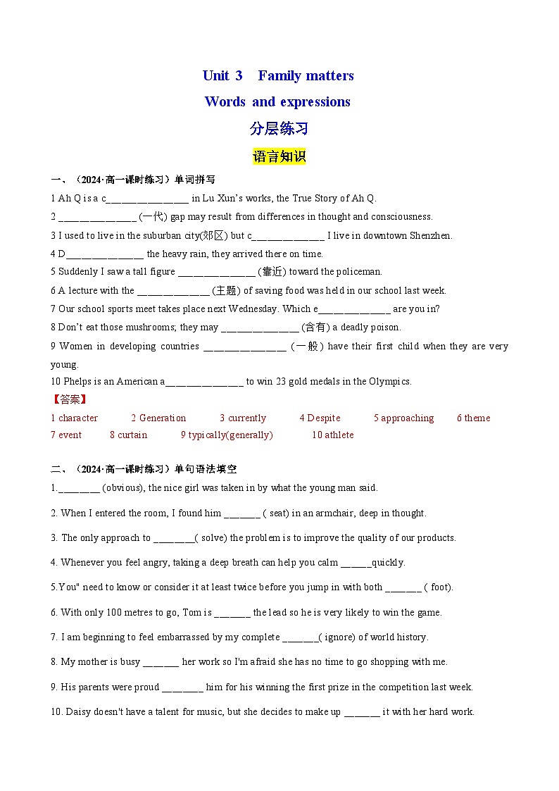 【外研版】英语必修一  Unit 3  Family matters  Words and expressions 分层练习01