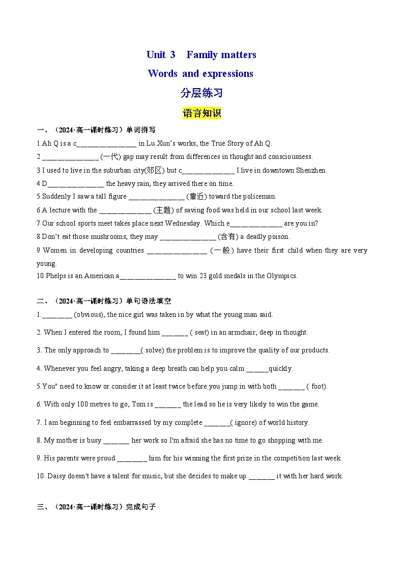 【外研版】英语必修一  Unit 3  Family matters  Words and expressions 分层练习01