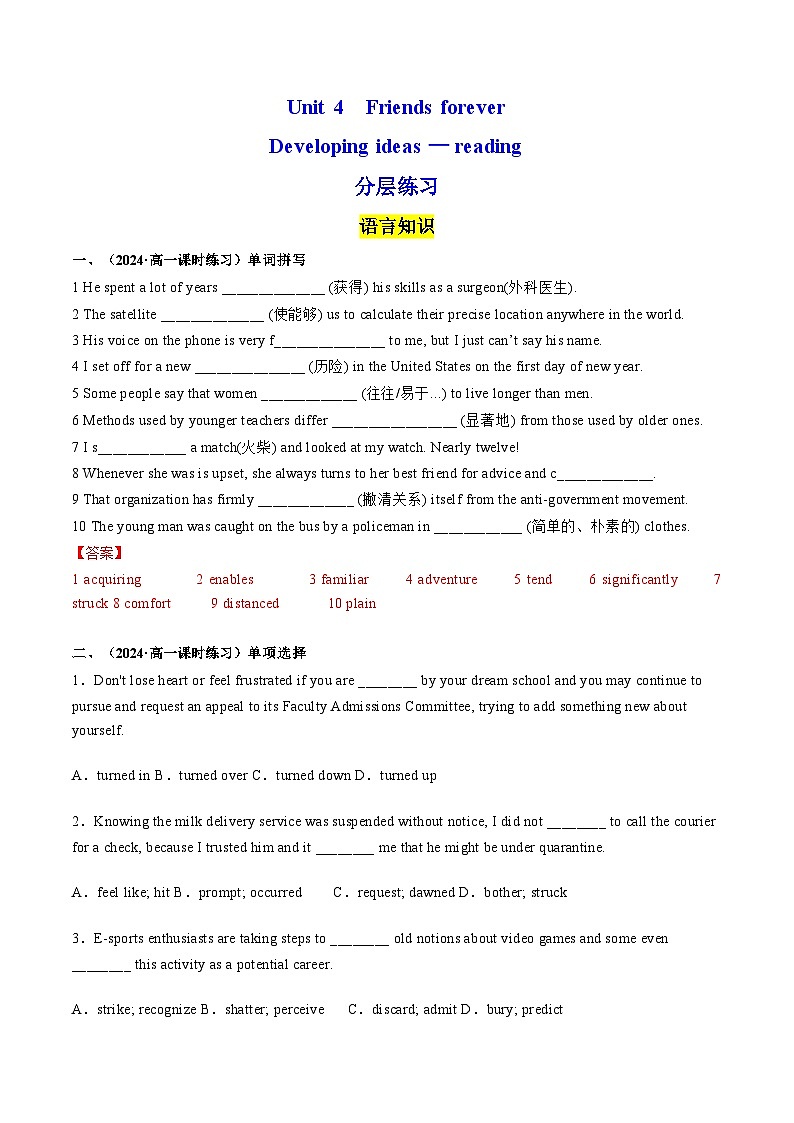 【外研版】英语必修一  Unit 4  Friends forever  Developing ideas — reading 分层练习01