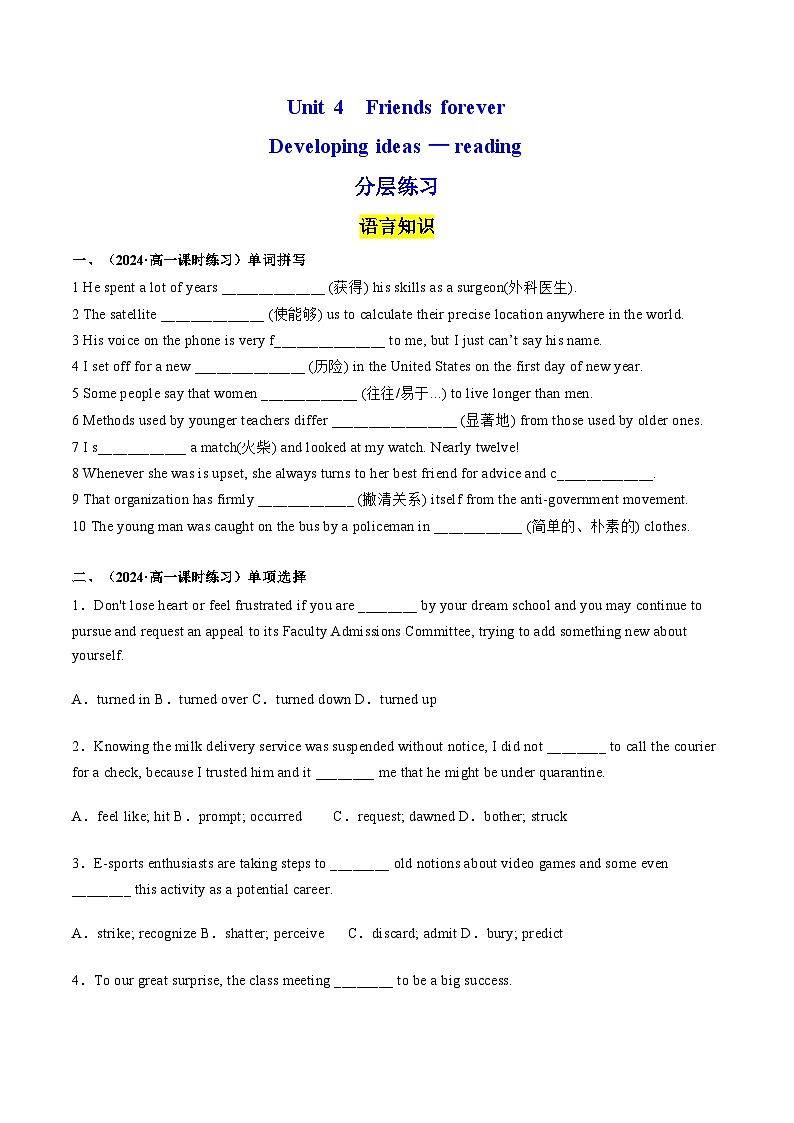 【外研版】英语必修一  Unit 4  Friends forever  Developing ideas — reading 分层练习01