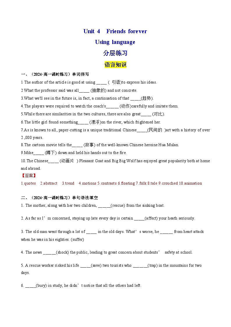 Unit 4  Friends forever  Using language 分层练习（解析版）  第1页
