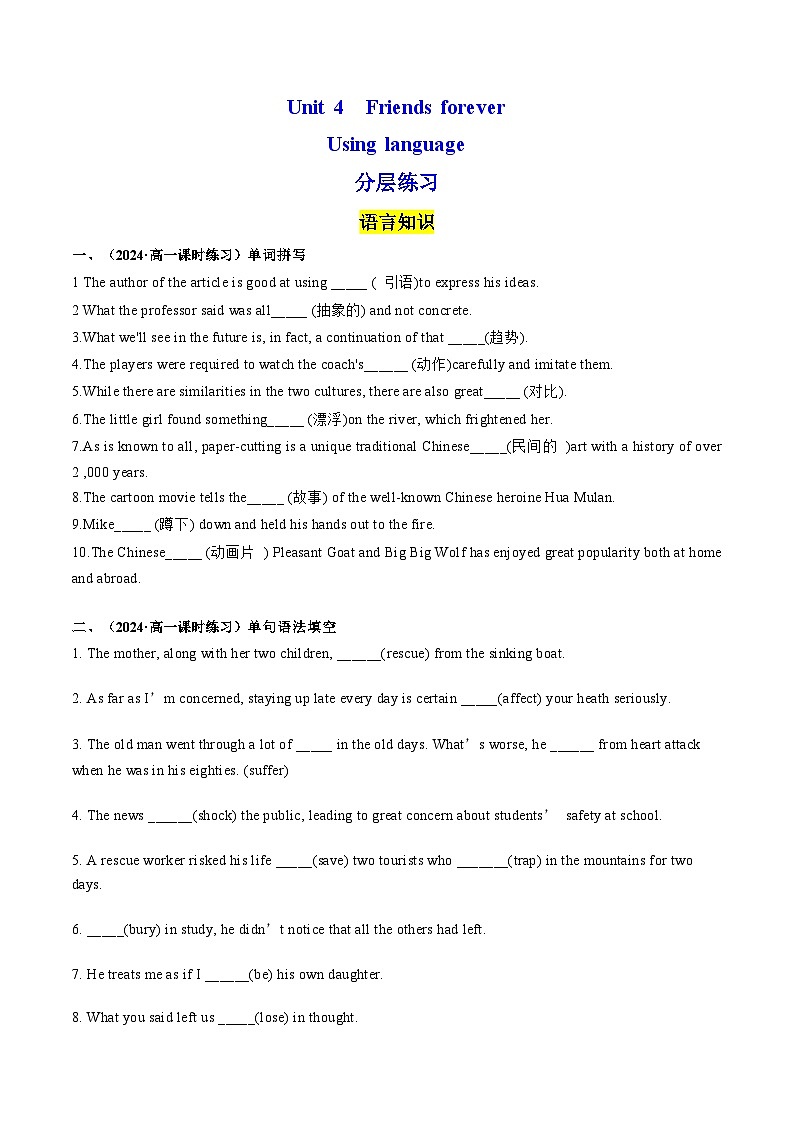 Unit 4  Friends forever  Using language 分层练习（原卷版） 第1页