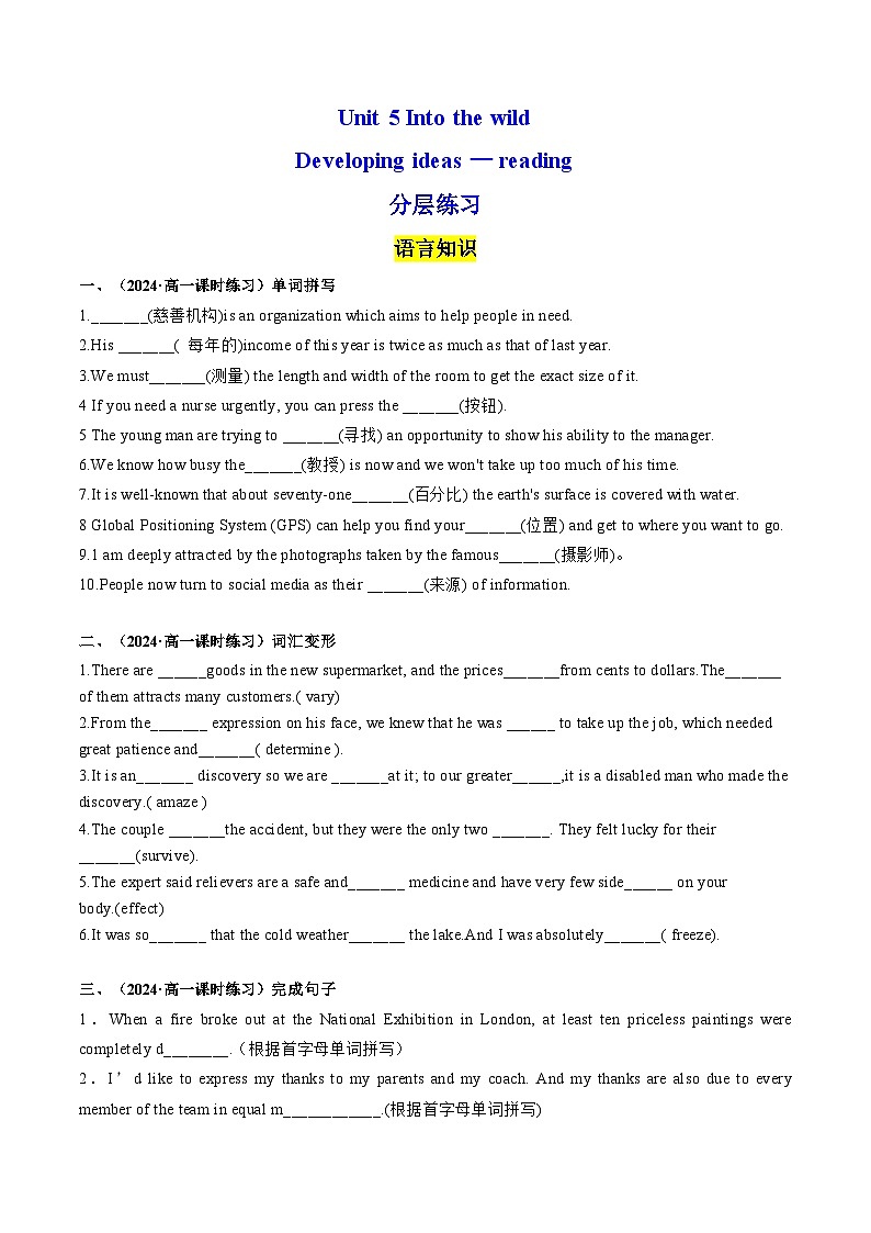 【外研版】英语必修一  Unit 5 Into the wild   Developing ideas — reading 分层练习01