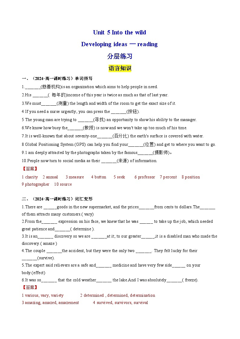 【外研版】英语必修一  Unit 5 Into the wild   Developing ideas — reading 分层练习01