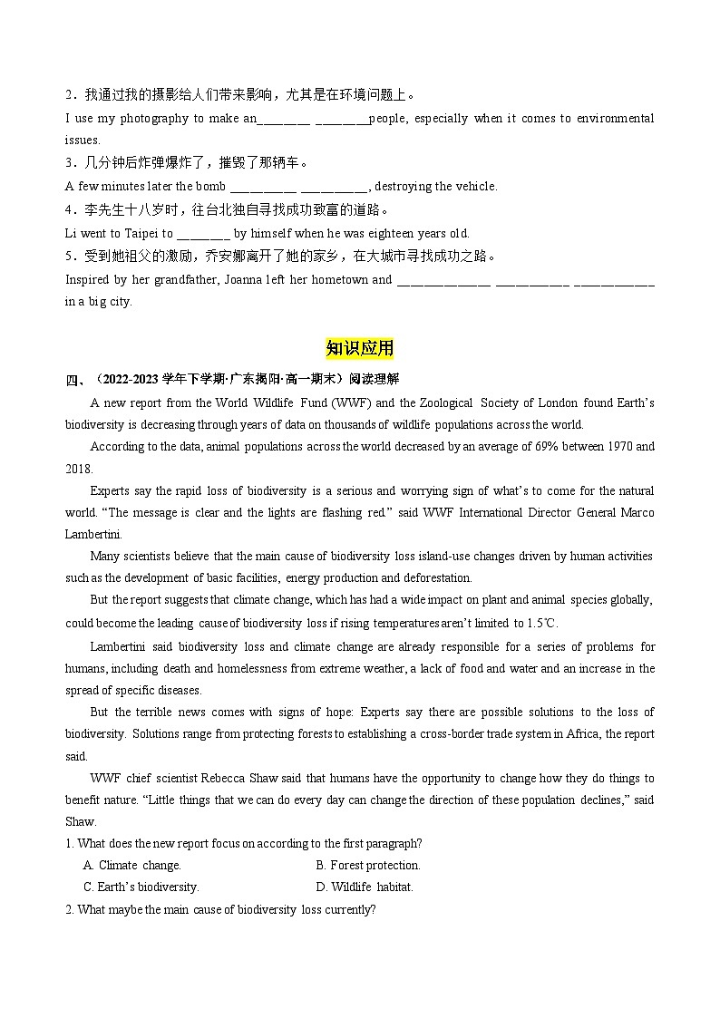 Unit 5 Into the wild   Words and expressions 分层练习（原卷版）  第2页