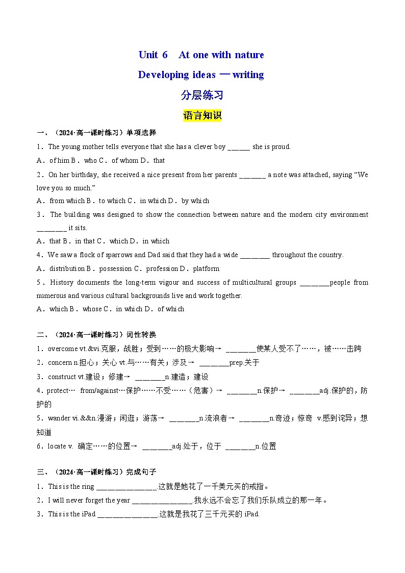 【外研版】英语必修一  Unit 6 At one with nature  Developing ideas — writing 分层练习01