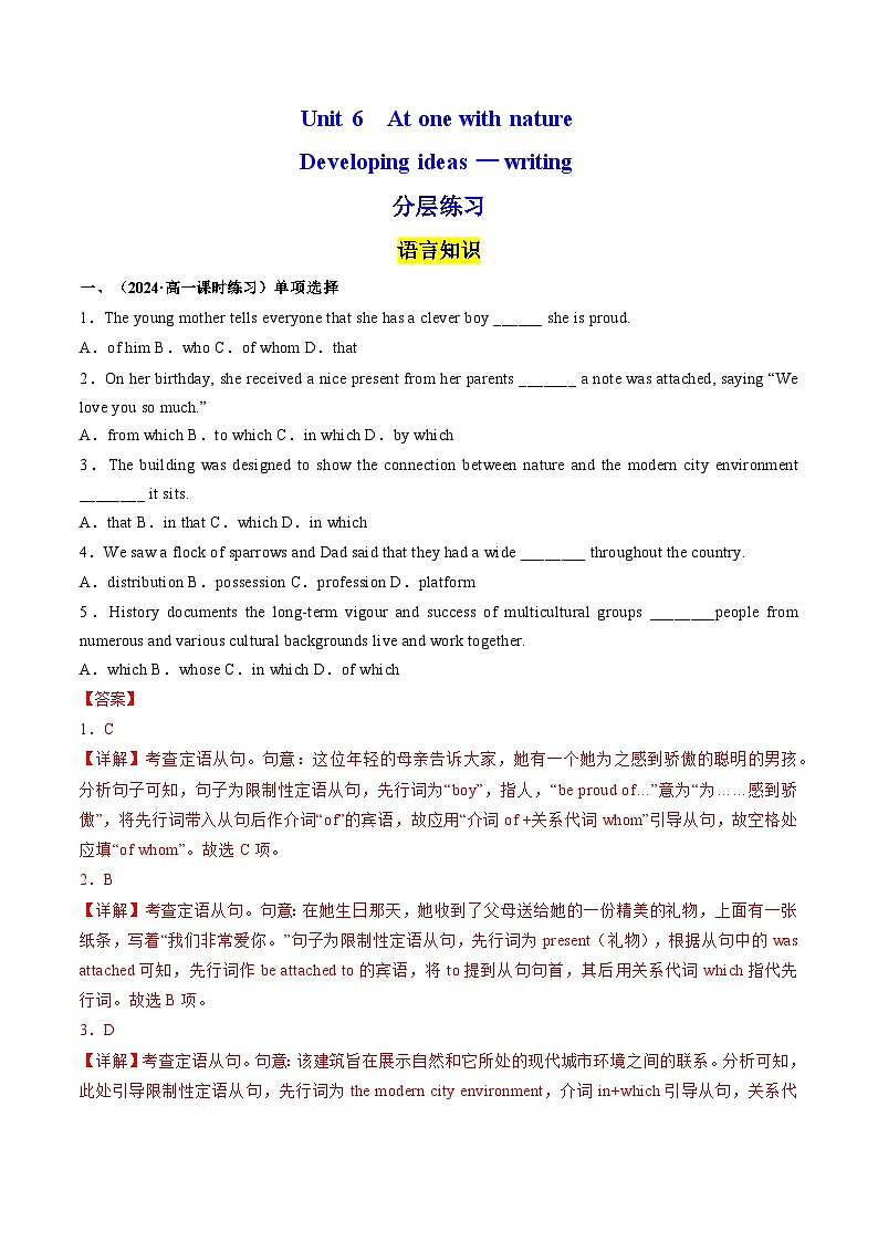【外研版】英语必修一  Unit 6 At one with nature  Developing ideas — writing 分层练习01