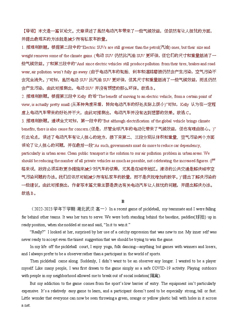 Unit 6  At one with nature  单元综合测试（解析版） 第2页