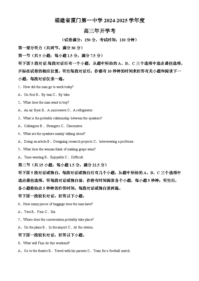 福建省厦门一中学2024-2025学年高三上学期开学英语试题+详细解析01