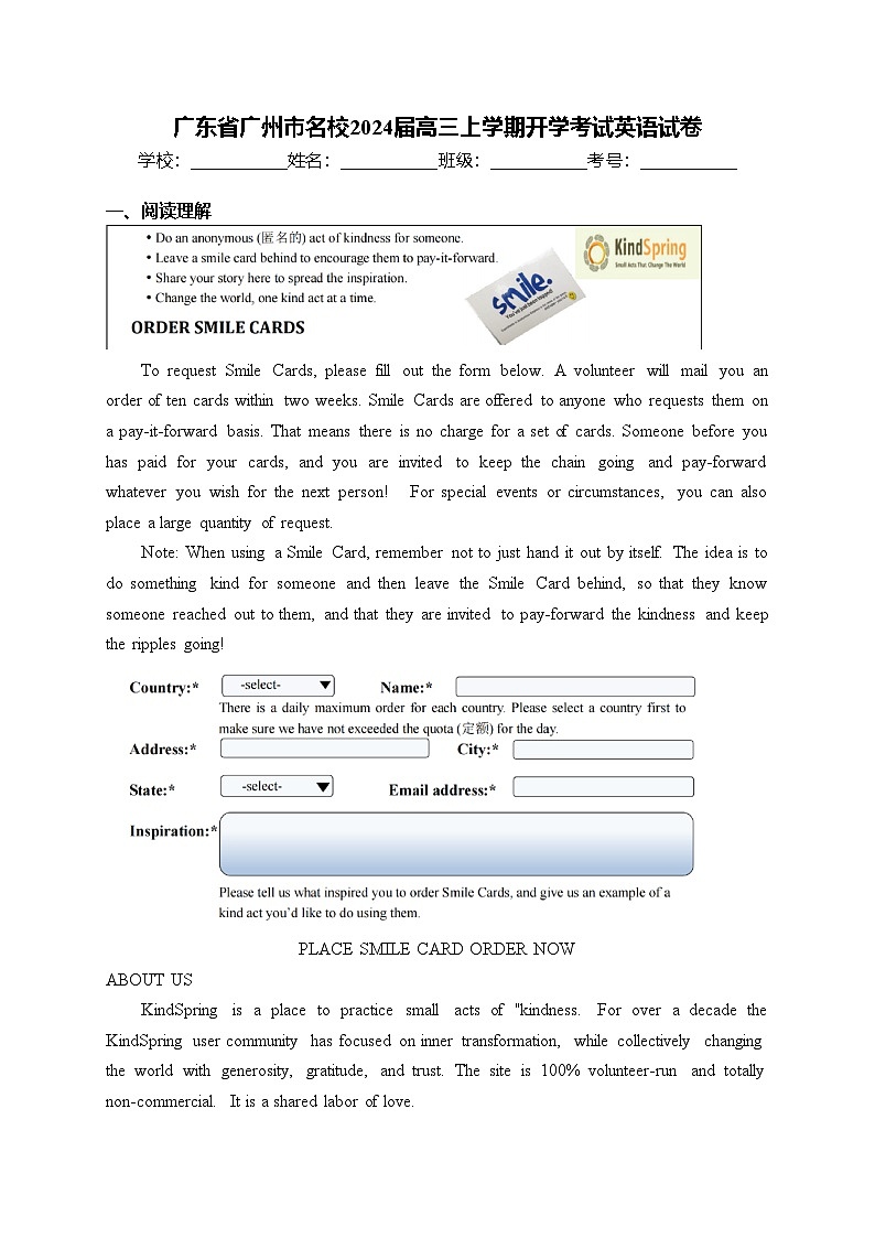 广东省广州市名校2024届高三上学期开学考试英语试卷(含答案)第1页