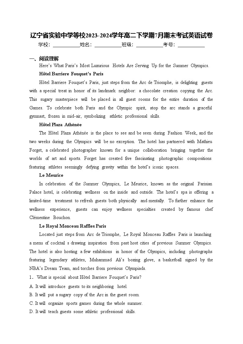 辽宁省实验中学等校2023-2024学年高二下学期7月期末考试英语试卷(含答案)第1页