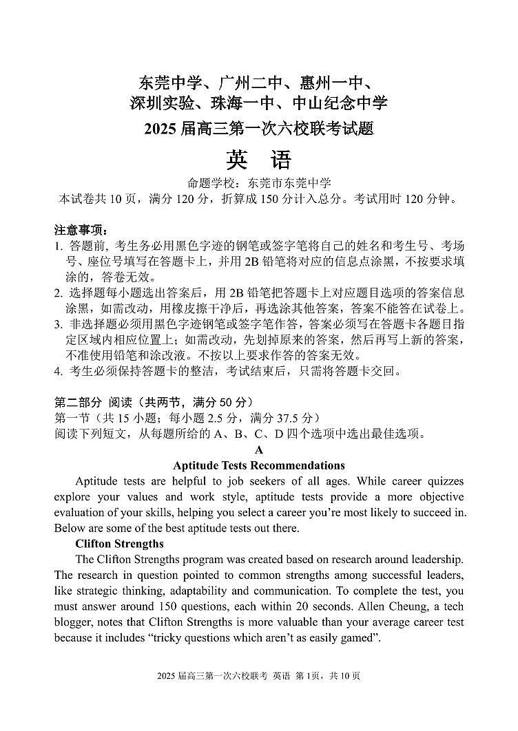 英语丨广东省六校2025届高三八月第一次联考英语试卷及答案第1页