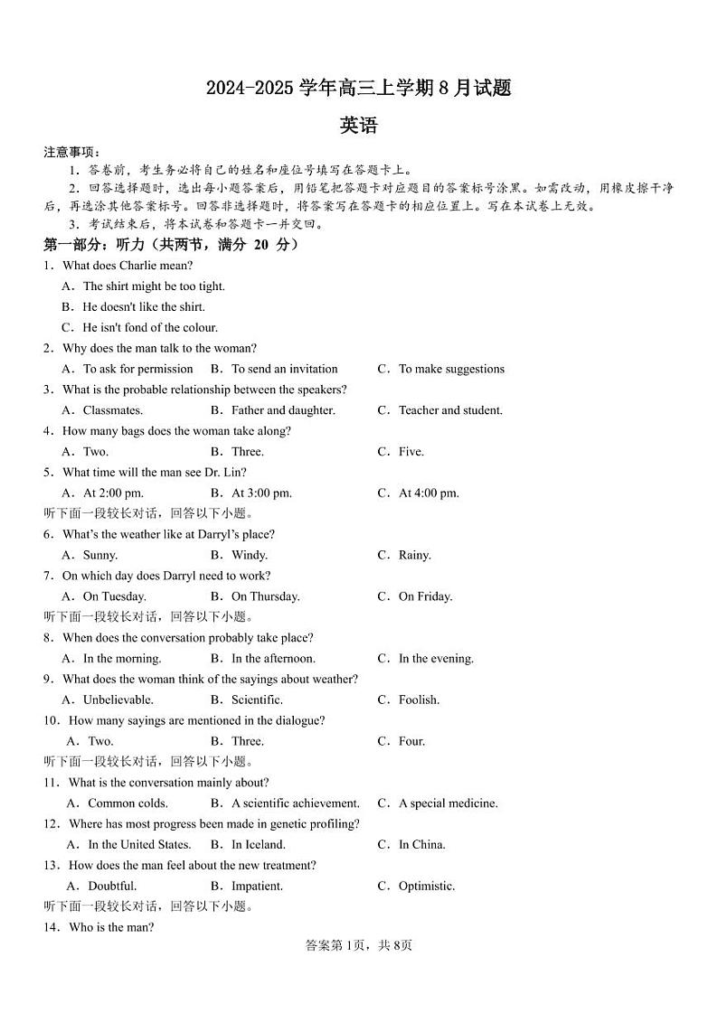英语丨河南省许昌市魏都区许昌高级中学2025届高三8月月考英语试卷及答案第1页