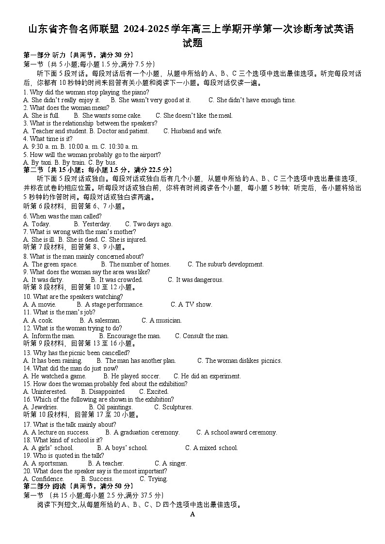 山东省齐鲁名师联盟2024-2025学年高三上学期开学第一次诊断考试英语试题第1页