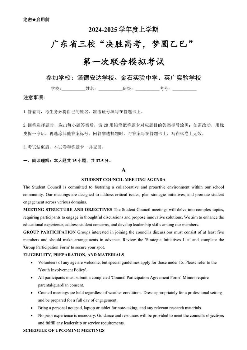 [英语][一模]2025届广东省三校2025届“决胜高考梦圆乙巳”高三第一次联合模拟一模英语试题(有解析)第1页