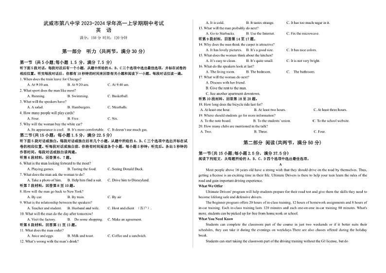 [英语][期中]甘肃省武威市第八中学2023～2024学年高一上学期期中考试英语试题(有答案有音频)01