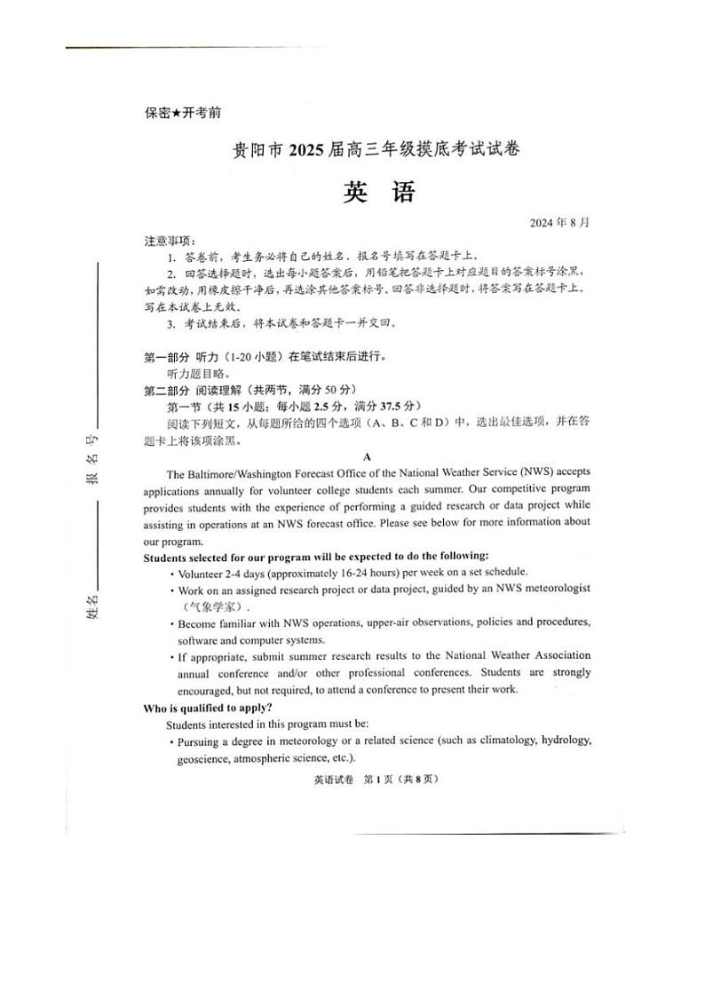 [英语]贵州省贵阳市2024～2025学年高三上学期八月摸底考试英语试题(有答案)01