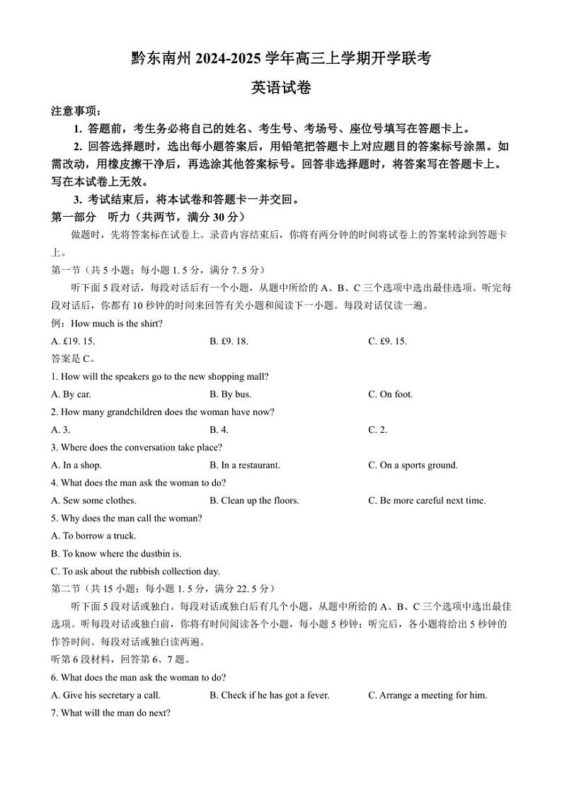 [英语]贵州省黔东南州2024～2025学年高三上学期开学联考英语试题(有解析)01