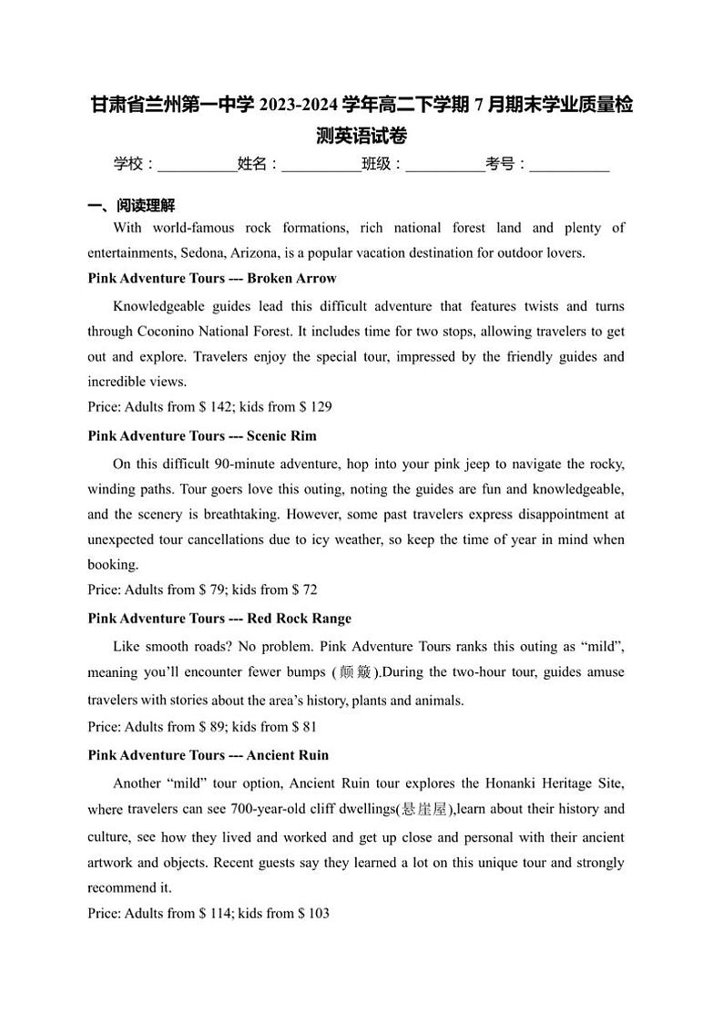 [英语][期末]甘肃省兰州第一中学2023～2024学年高二下学期7月期末学业质量检测英语试卷(有解析)01