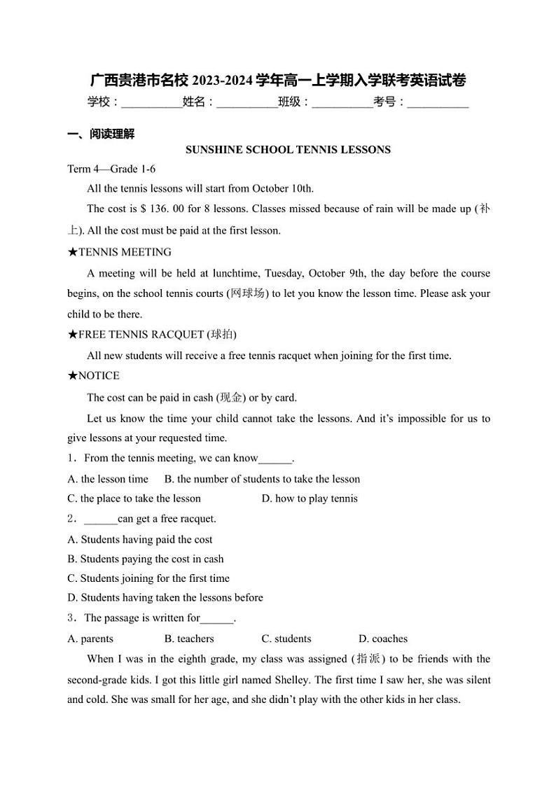 [英语]广西贵港市名校2023～2024学年高一上学期入学联考英语试卷(有解析)第1页