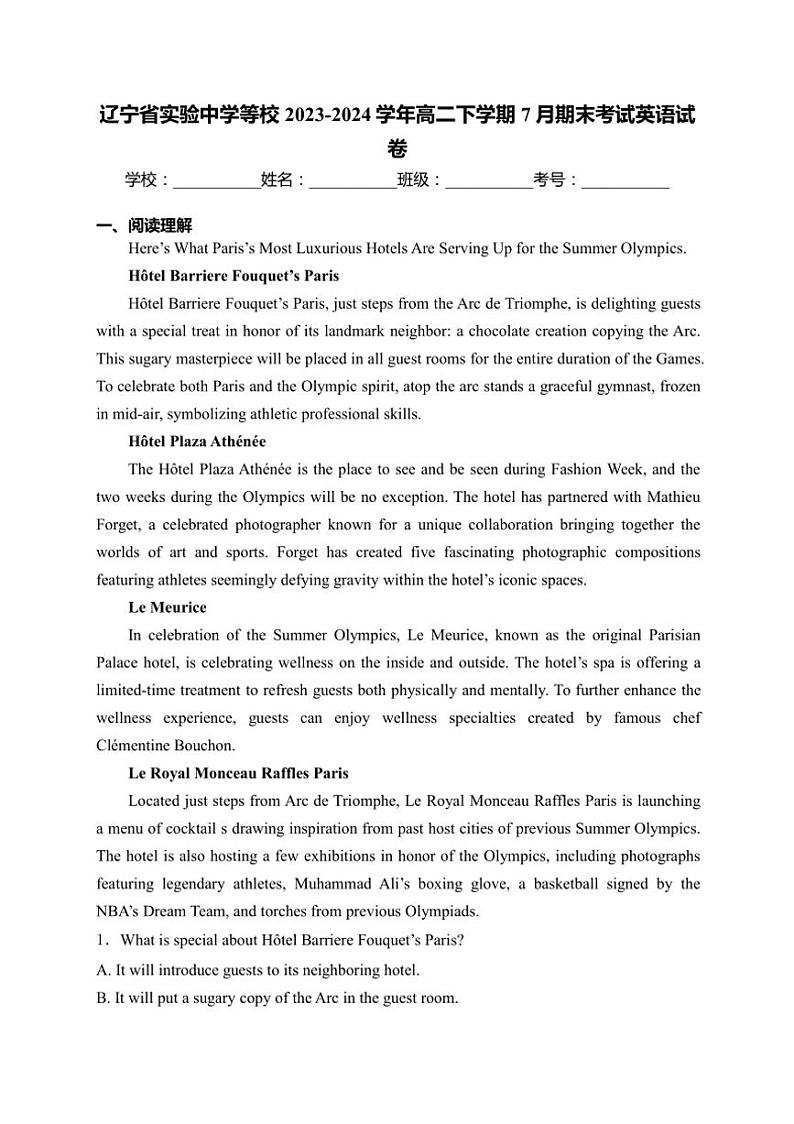[英语][期末]辽宁省实验中学等校2023～2024学年高二下学期7月期末考试英语试卷(有解析)第1页