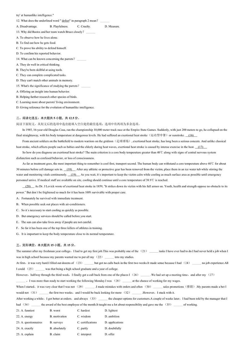 [英语]广东省两校2024～2025学年高三上学期联合模拟英语试题(有解析)第3页