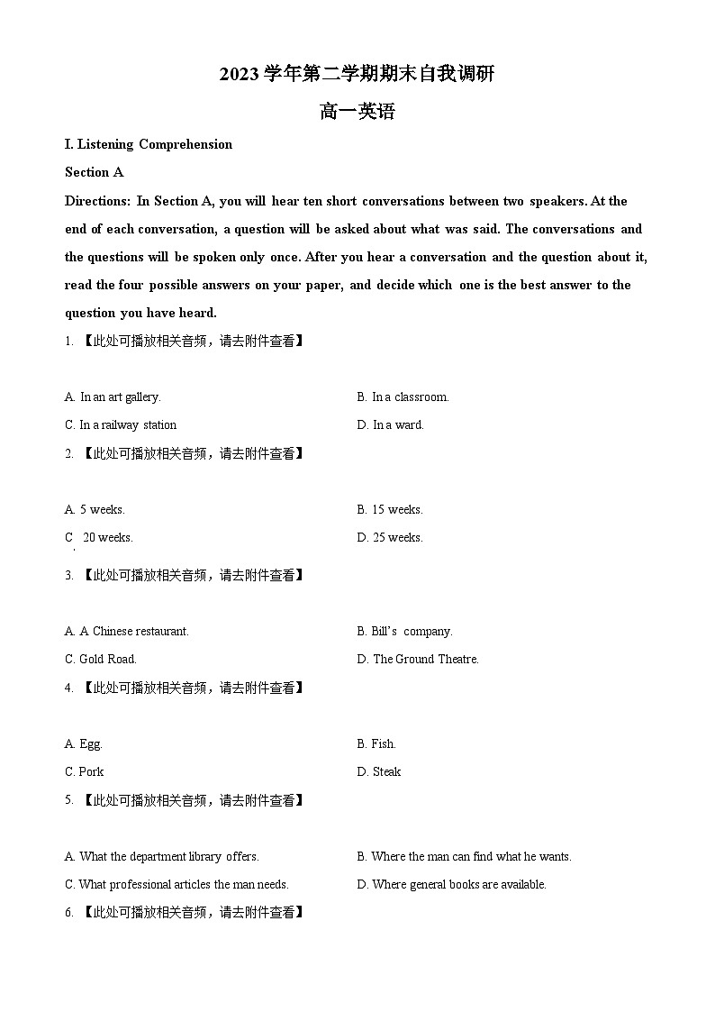 上海市黄浦区大同中学2023-2024学年高一下学期6月期末考试英语试题（Word版附解析）01