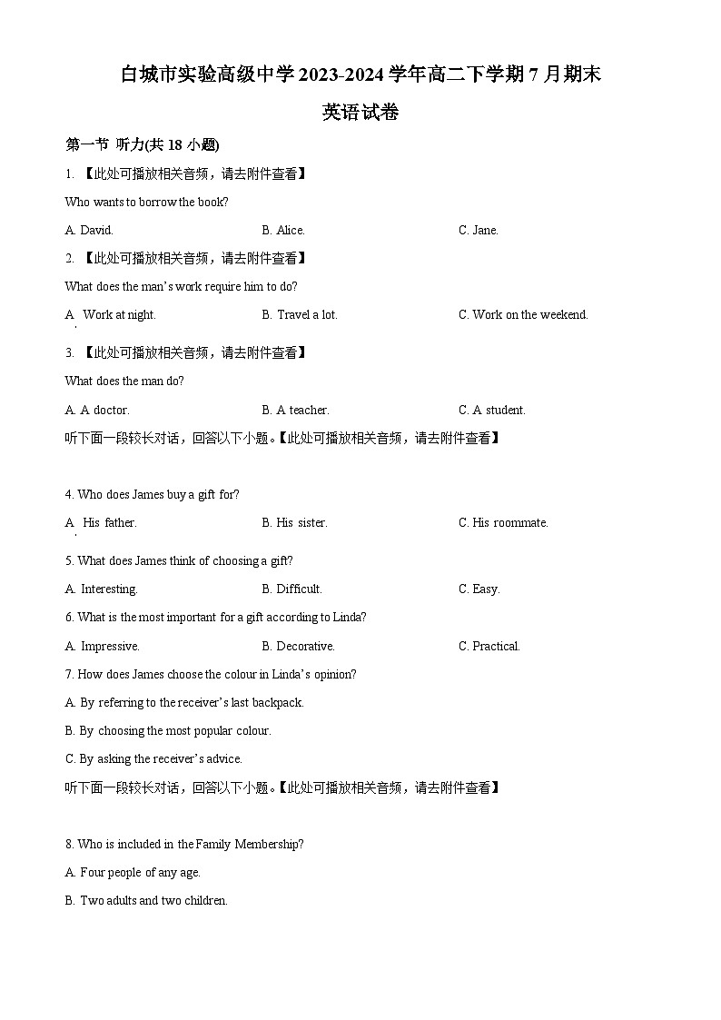 吉林省白城市实验高级中学2023-2024学年高二下学期7月期末考试英语试题（Word版附解析）01