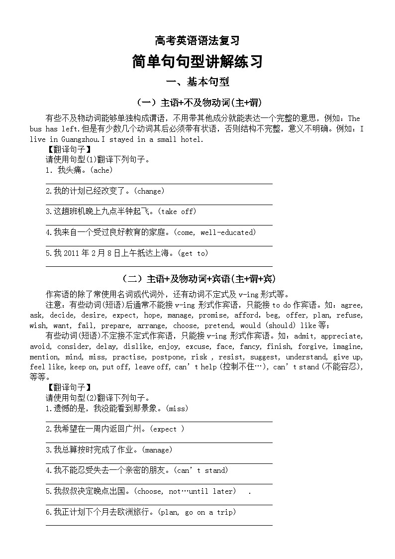 高中英语2025届高考语法复习简单句句型讲解练习第1页