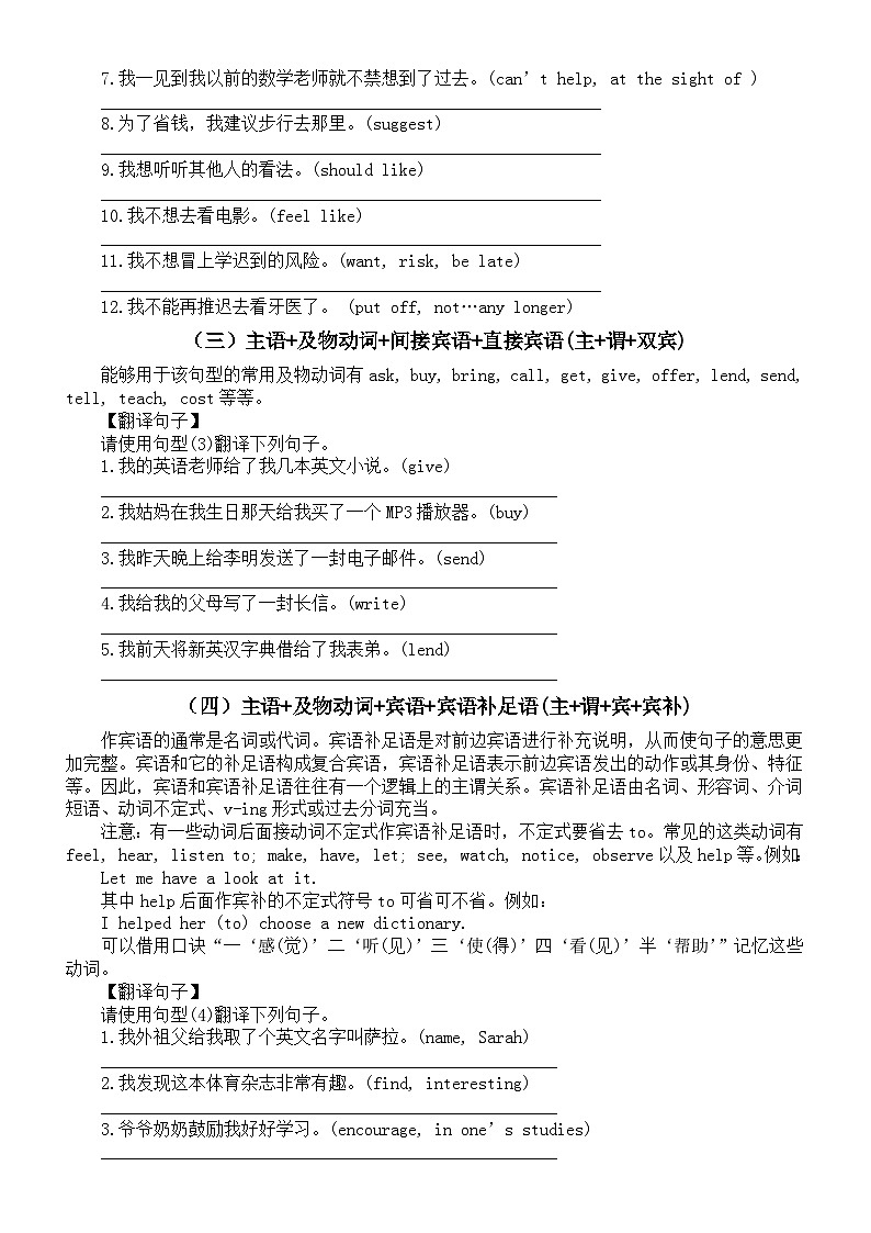 高中英语2025届高考语法复习简单句句型讲解练习第2页