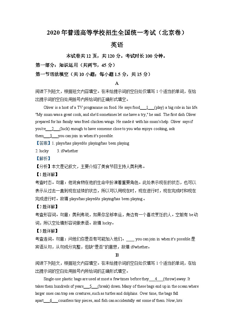 2020年高考英语真题试卷（北京卷）（精解版）01