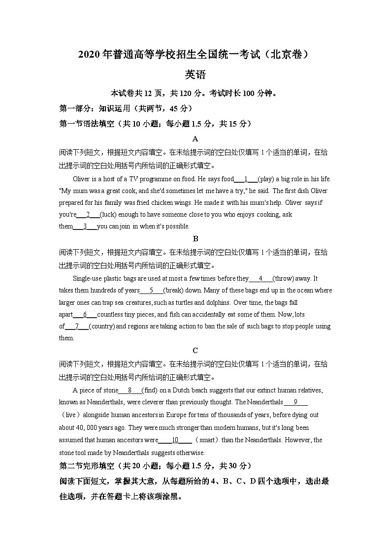 2020年高考英语真题试卷（北京卷）（精解版）01
