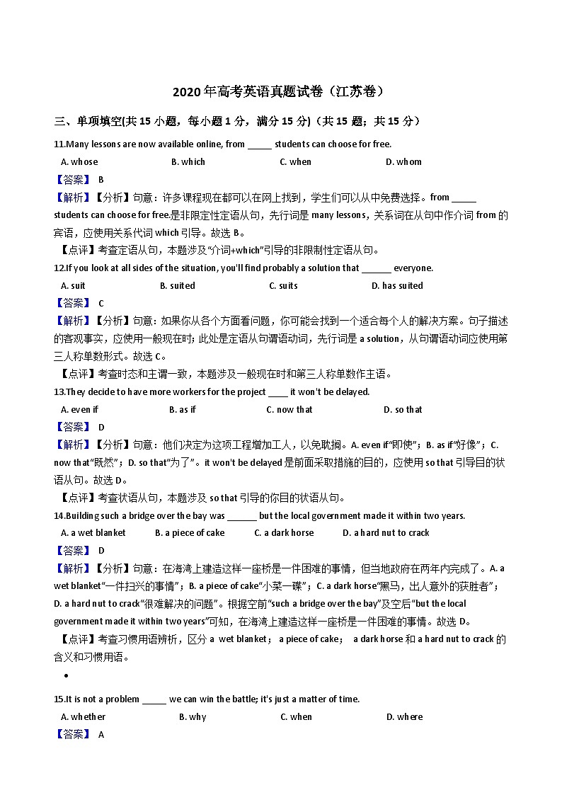 2020年高考英语真题试卷（江苏卷）01