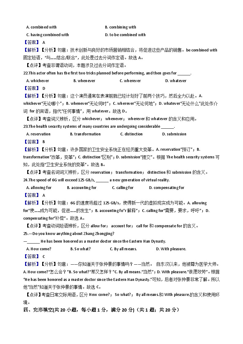 2020年高考英语真题试卷（江苏卷）03
