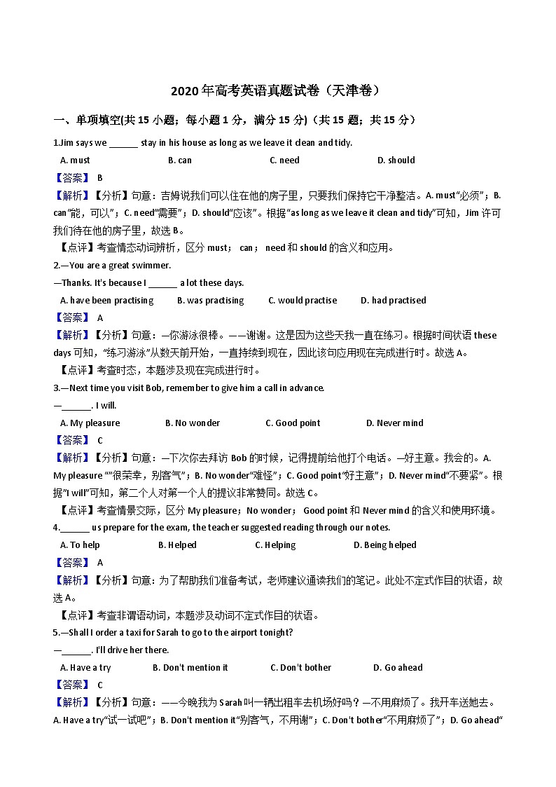 2020年高考英语真题试卷（天津卷）01