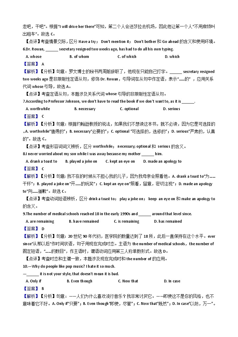 2020年高考英语真题试卷（天津卷）02