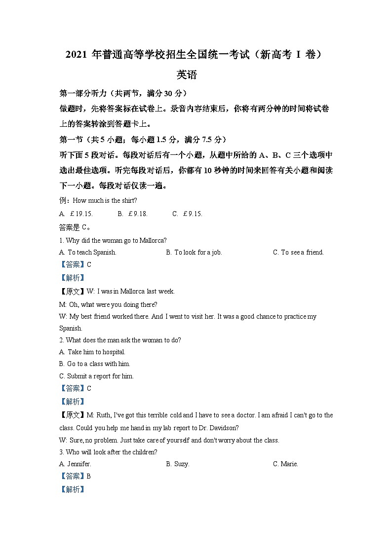 2021年新高考全国Ⅰ卷英语高考真题（原卷版+解析版）01