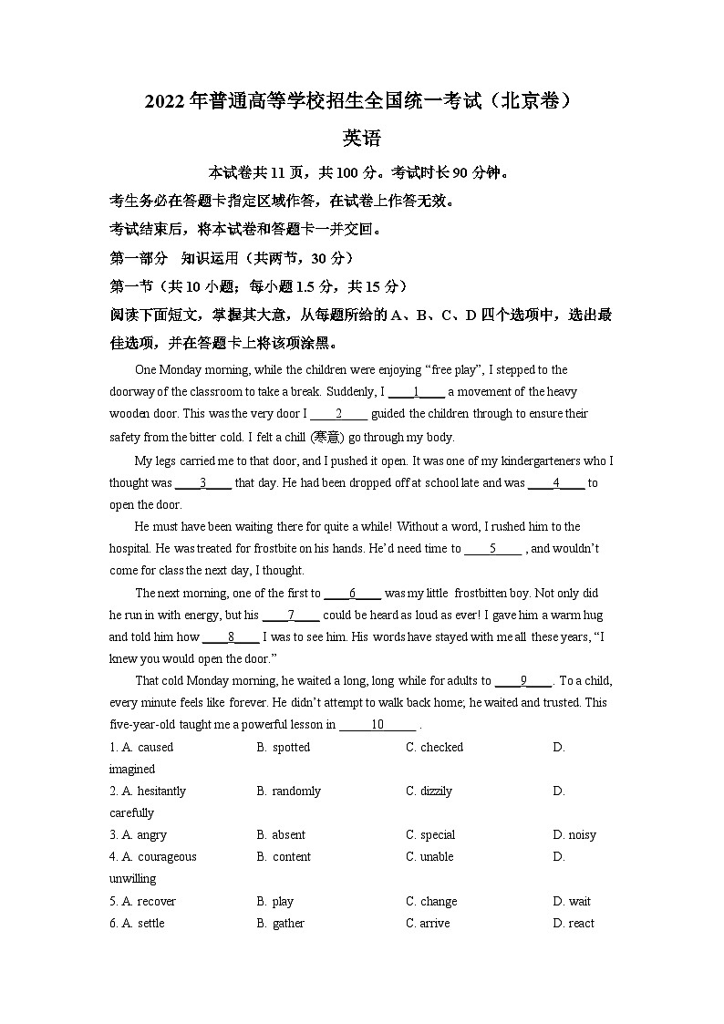 2022年北京高考英语真题（原卷版+解析版）01