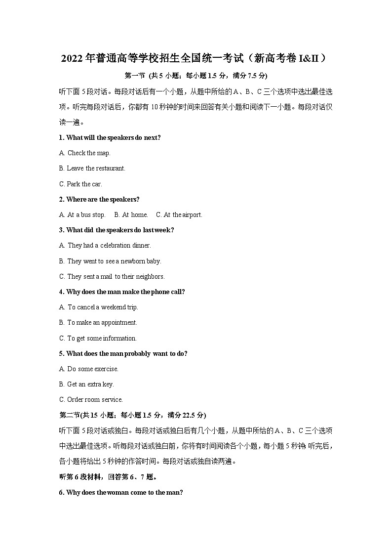 2022年高考英语听力真题（新高考卷I&II）（原卷版+听力音频）01