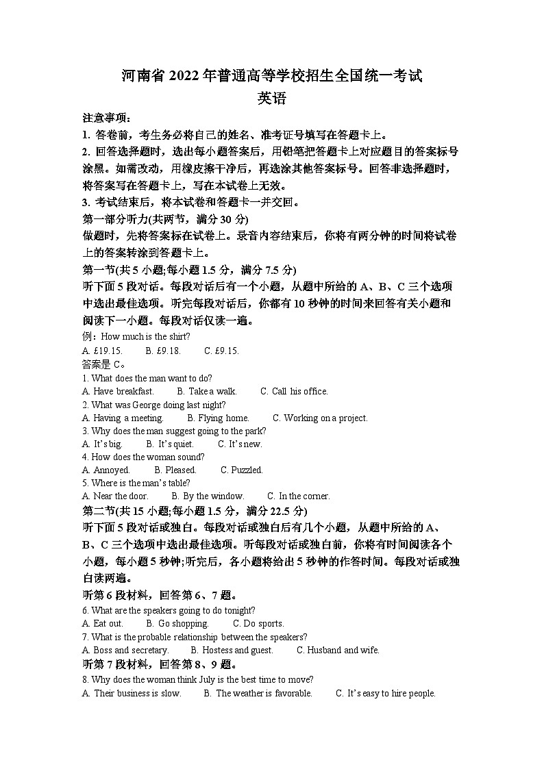 2022年全国乙卷英语高考真题（原卷版+解析版+听力音频）01