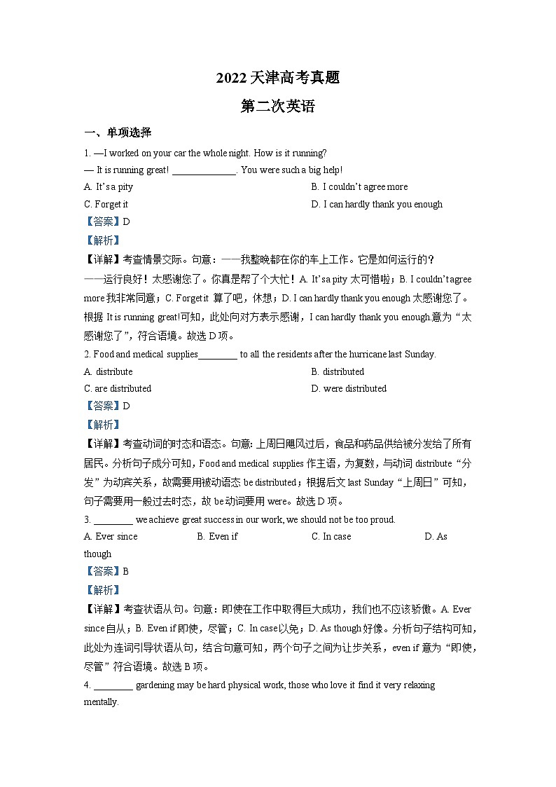 2022年天津高考英语真题（原卷版+解析版）01