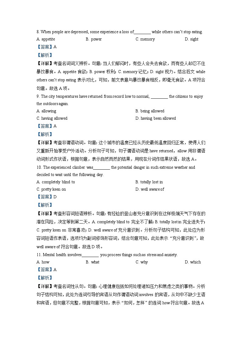 2022年天津高考英语真题（原卷版+解析版）03